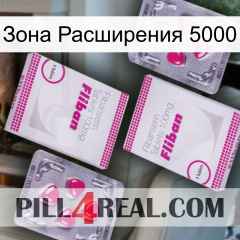 Зона Расширения 5000 33